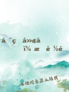 全球廢土，我能還原萬物